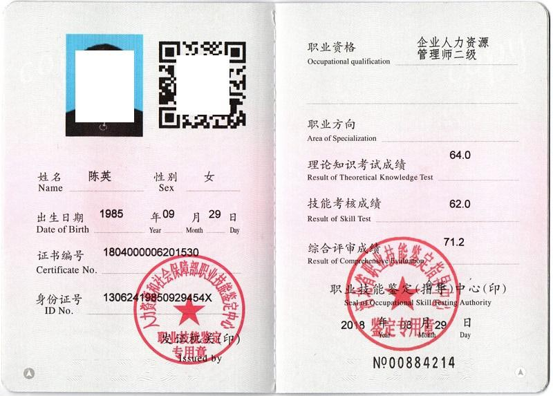 企业人力资源管理师（二级）￼